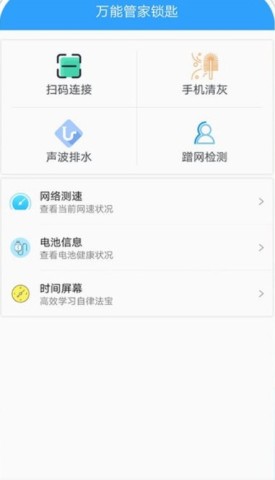 万能管家锁匙 第2张图