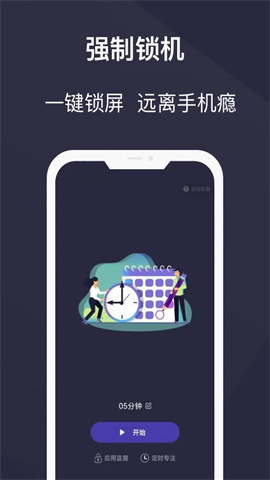 告别手机控APP