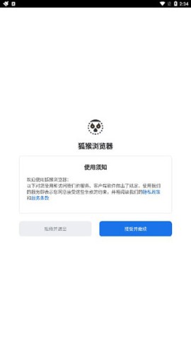 狐猴浏览器 第1张图