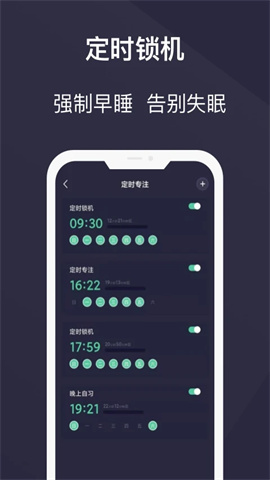 告别手机控APP