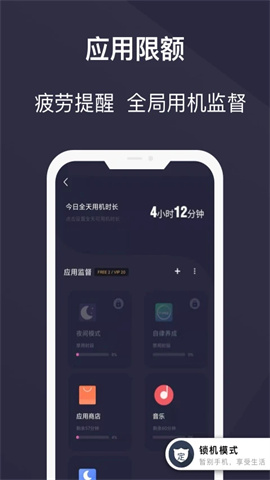 告别手机控APP