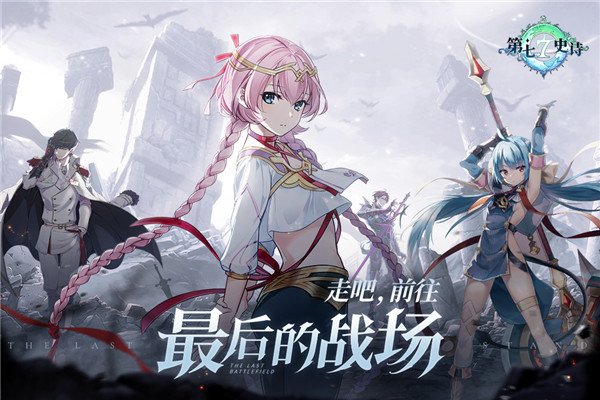 epic7国际服游戏