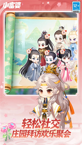 小富婆游戏