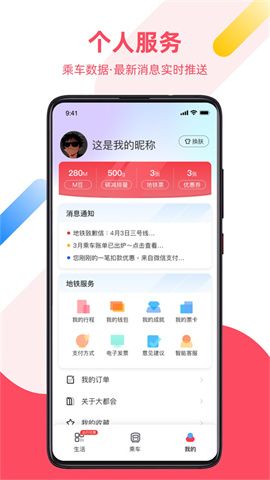上海地铁大都会APP