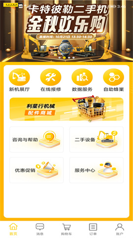 利星行服务APP