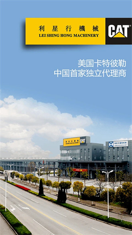 利星行服务APP