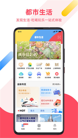 上海地铁大都会APP