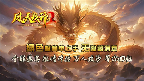 凤天战神游戏
