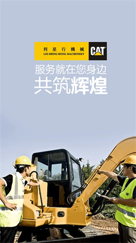利星行服务APP