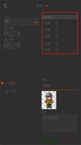 剧本编辑器 第9张图