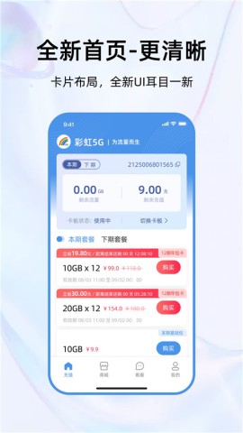 彩虹流量管家APP