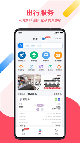 上海地铁大都会APP
