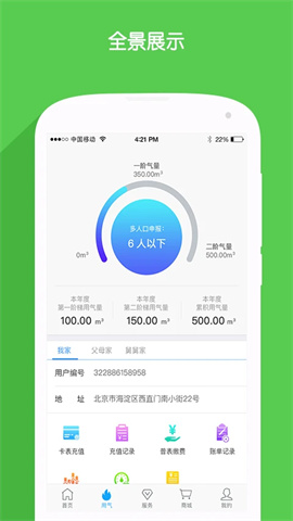 北京燃气APP
