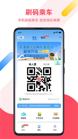上海地铁大都会APP