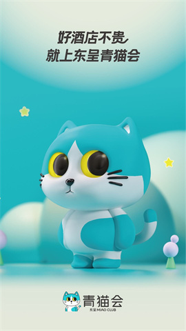 东呈青猫会 第1张图