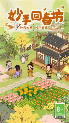 妙手回春坊游戏