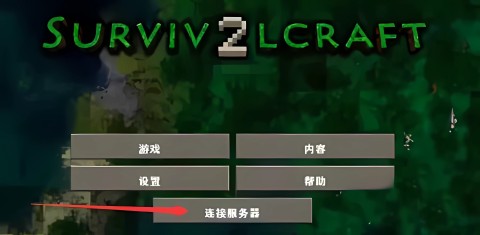 生存战争2 第1张图