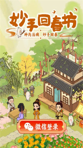 妙手回春坊游戏