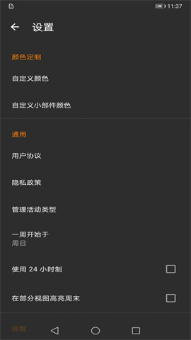 鑫扬日历APP