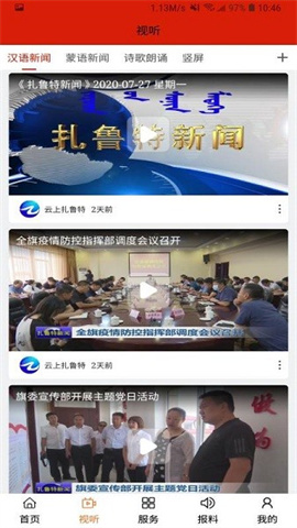云上扎鲁特旗APP