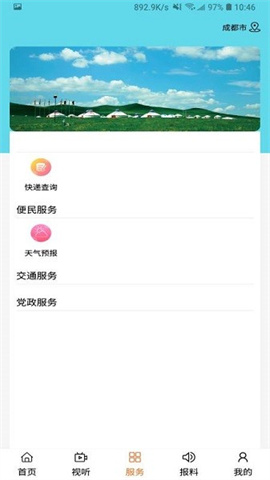 云上扎鲁特旗APP