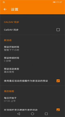 鑫扬日历APP