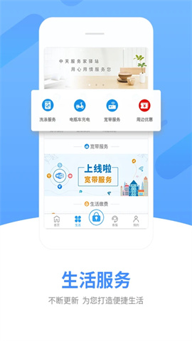 中天服务家APP
