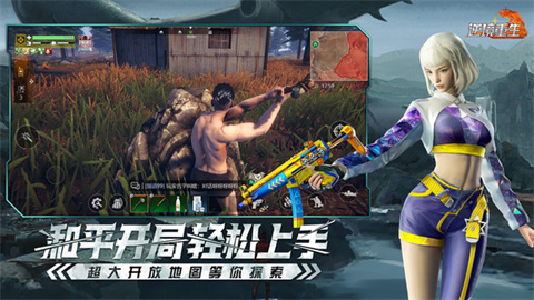 逆境重生游戏