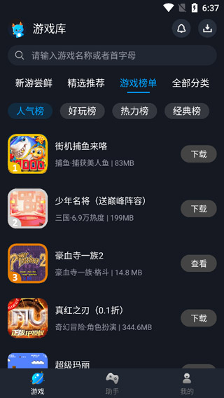 逐鹿助手游戏