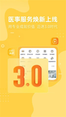 医事服务APP