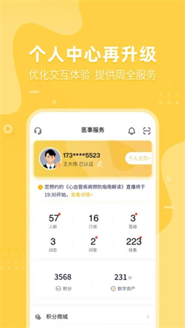 医事服务APP