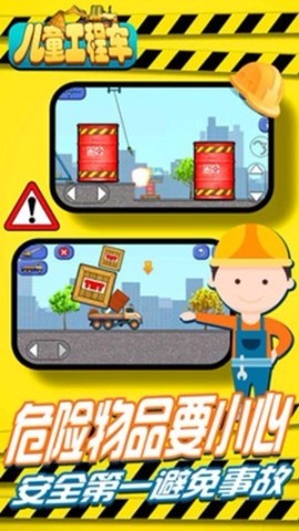儿童工程车 第1张图