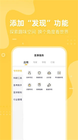 医事服务APP
