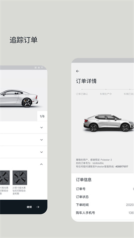 polestar极星APP