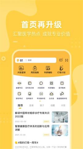 医事服务APP