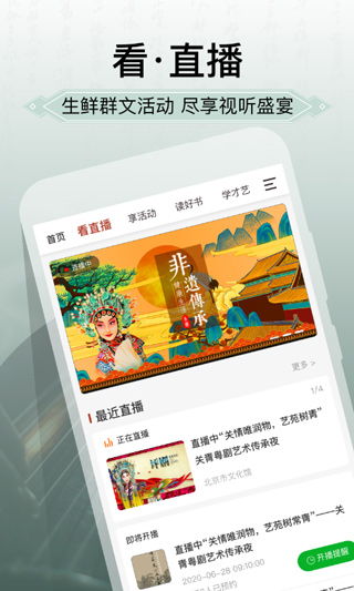 国家公共文化云APP