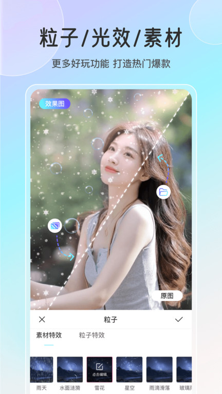 魔兔修图APP