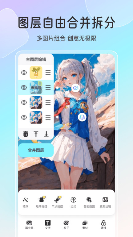 魔兔修图APP