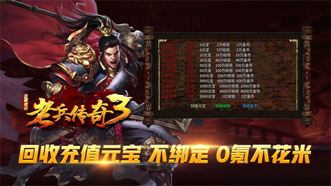 老兵传奇3游戏
