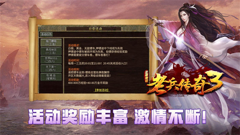 老兵传奇3游戏