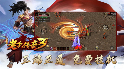 老兵传奇3游戏