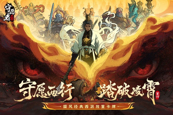 守愿者游戏