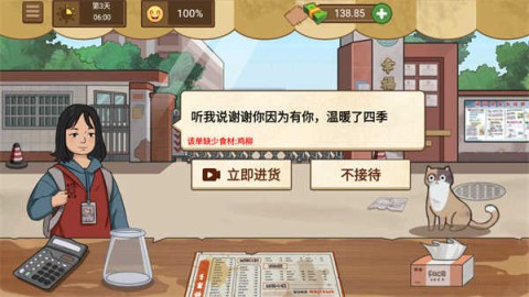我的煎饼摊 第2张图
