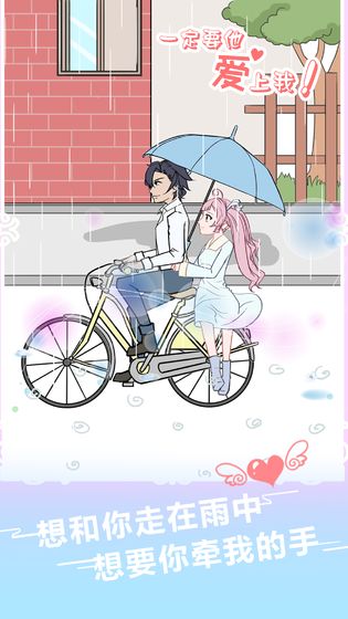 一定要他爱上我2游戏