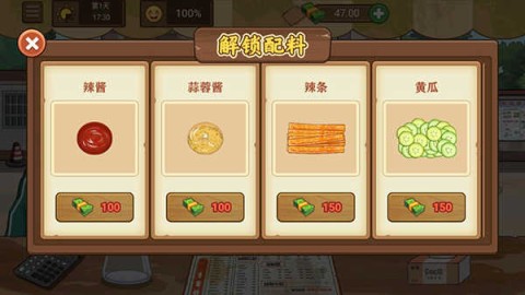 我的煎饼摊游戏