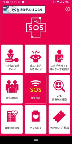 日本mysosAPP