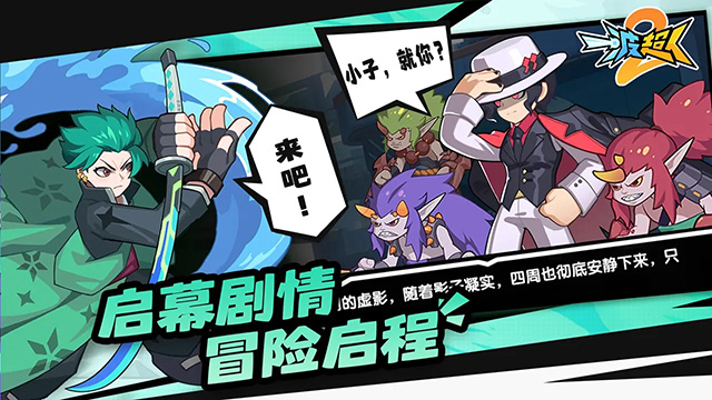 一波超人2游戏