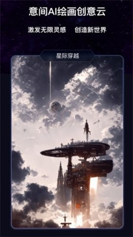 意间ai绘画 第2张图