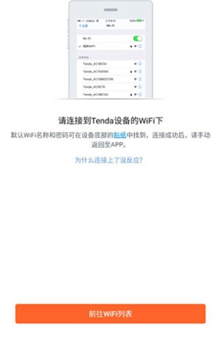 Tenda WiFi 第1张图