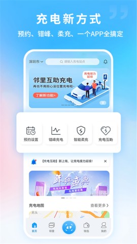 蔚蓝快充APP